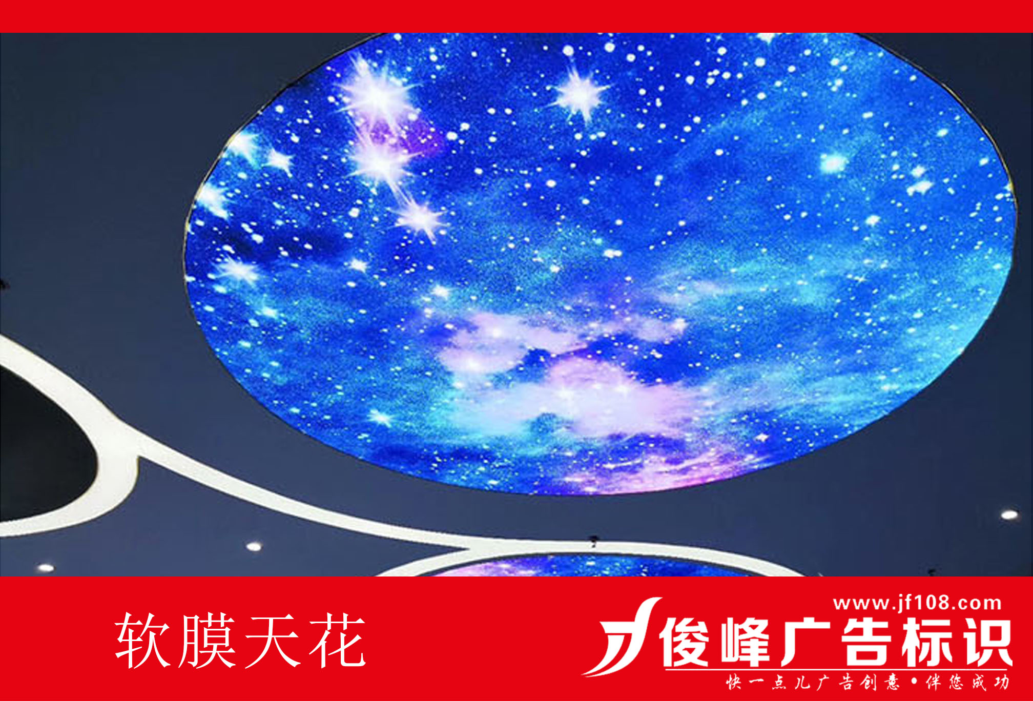 软膜天花