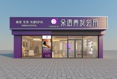 养发会所门店装修